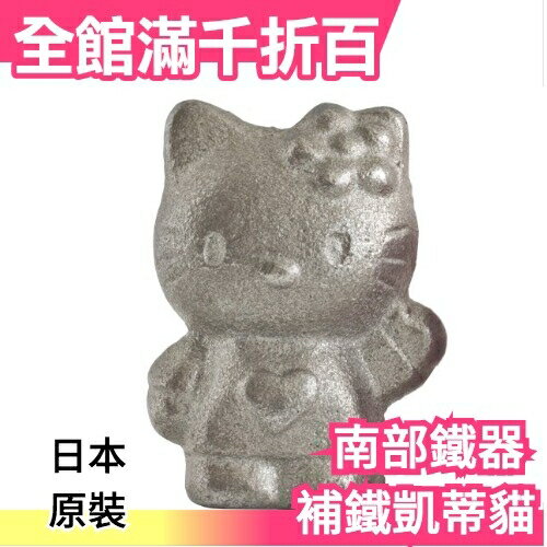 日本製 OSK 凱蒂貓 Kitty 南部鐵器 鐵玉子 日本原裝【小福部屋】