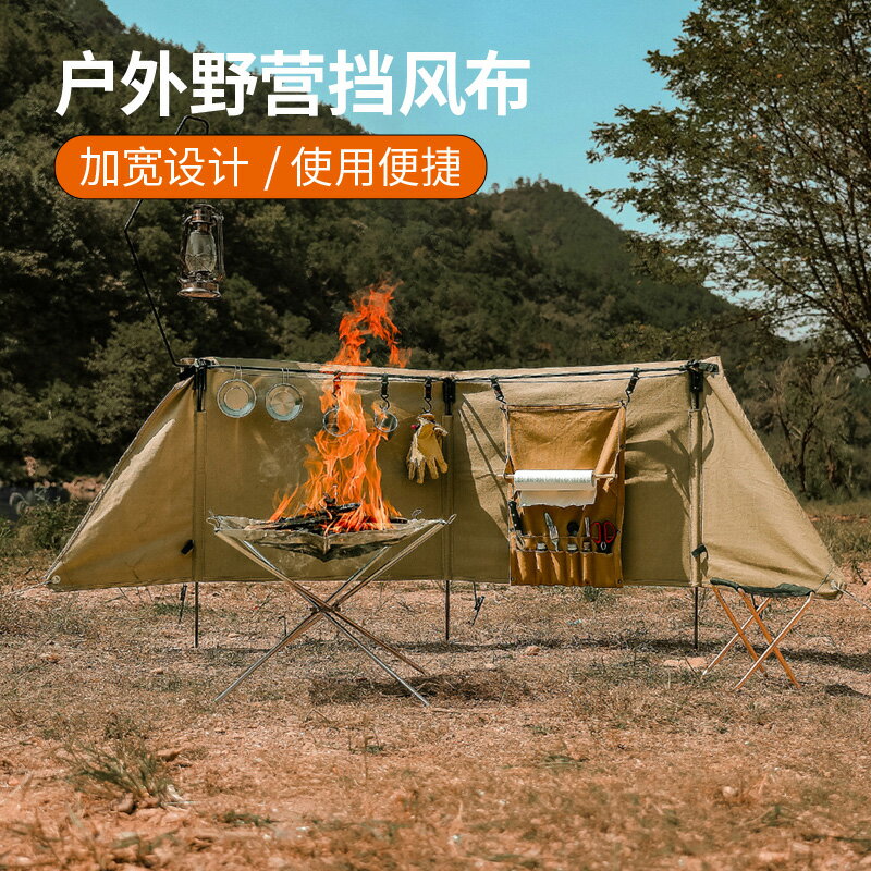 戶外野營擋風布便攜擋風墻擋風板阻燃帆布制擋風屏抗風陣天幕幕