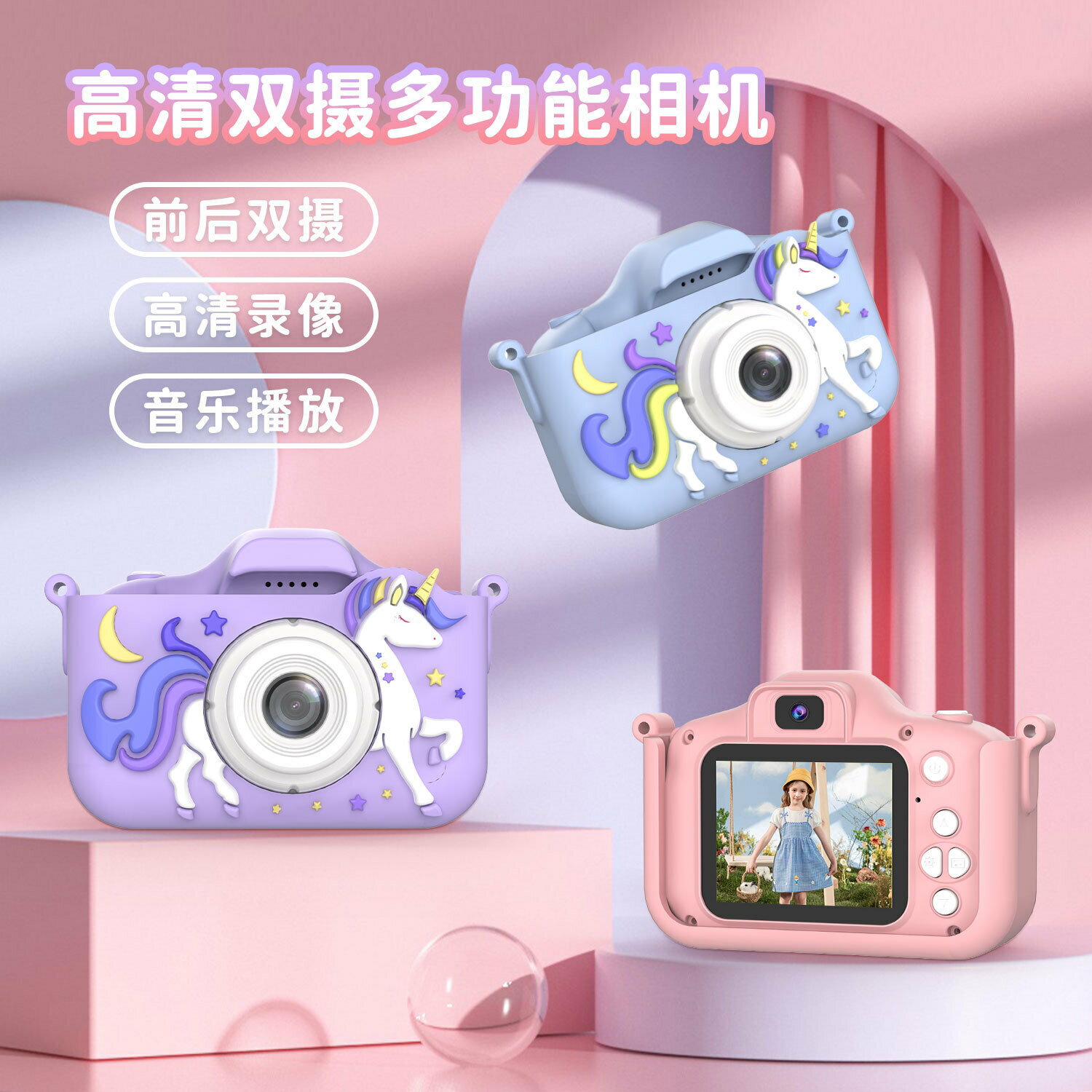 新款兒童相機可拍照獨角獸卡通數碼迷你高畫質雙攝玩具學生禮品【北歐家居生活】