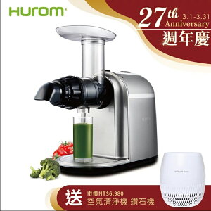 HUROM HB-807 韓國原裝~慢磨料理機 調理機 研磨機 研磨機 果汁機