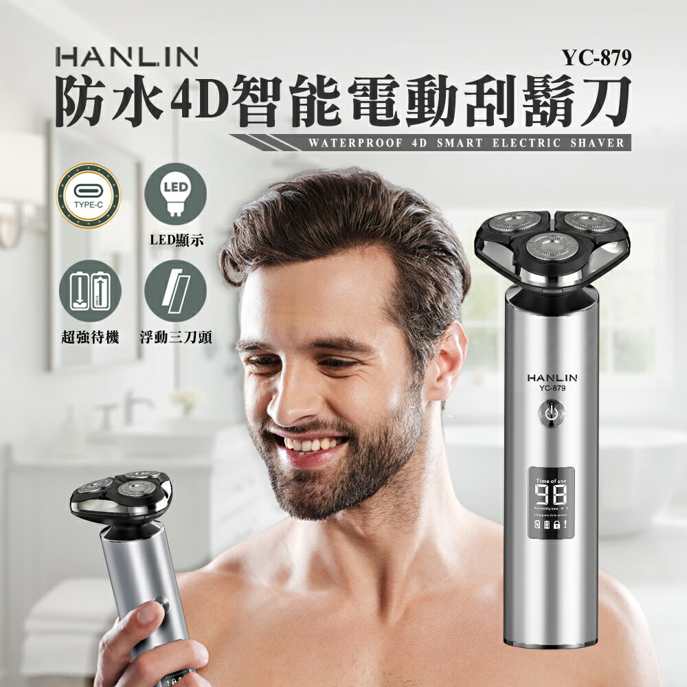 【涉谷數位】防水4D智慧電動刮鬍刀 全鋁IPX7防水刮鬍刀 浮動刀頭 禮物父親節