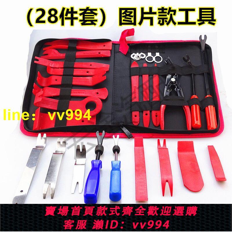 全店免運汽車門板卡扣起子工具套裝撬翹卡扣汽修汽車拆卸內飾膠扣起開燈鉗