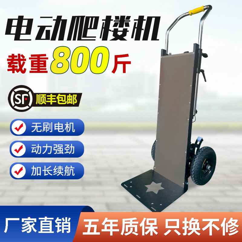 【臺灣公司 可開發票】電動爬樓機上下樓爬樓神器搬運車載重傢俱家電建材履帶爬樓機搬運
