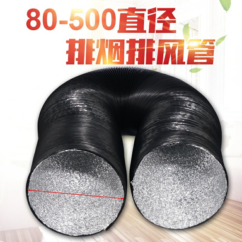 油煙機管道 廚房伸縮排煙管80-500mm軟管 抽煙機排氣管鋁箔通風管