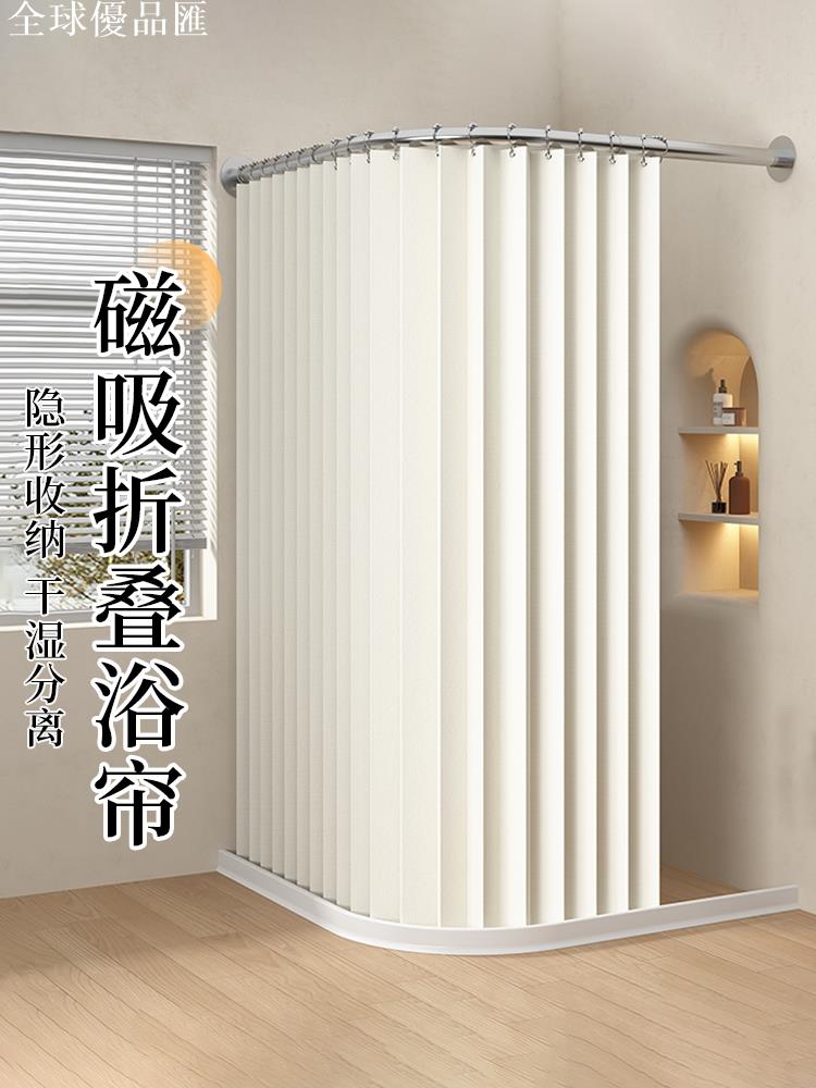 【全球優品匯】浴室弧形磁吸折疊防水浴簾L型免打孔幹濕分離隔斷簾衛生間淋浴簾