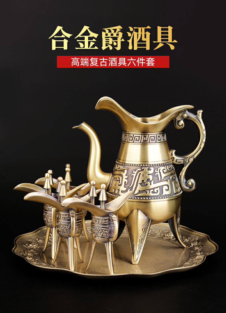 酒杯套裝家用三足鼎酒壺仿古青銅器擺件爵杯酒樽高檔白酒分酒器| 協貿