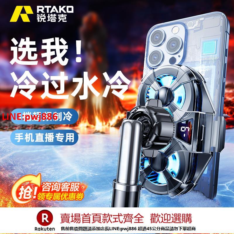 【臺灣公司 優質服務】【直播專用】銳塔克手機散熱器降溫神器半導體製冷超靜音背夾支架一體帶風扇戶外主播適用蘋果華為小米黑鯊