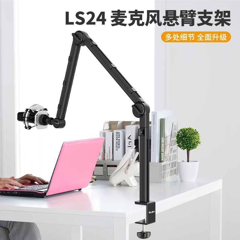免運 附發票 快速出貨 Vijim LS24雲臺麥克風懸臂支架話筒桌面防震電容麥架 特惠pyy0514