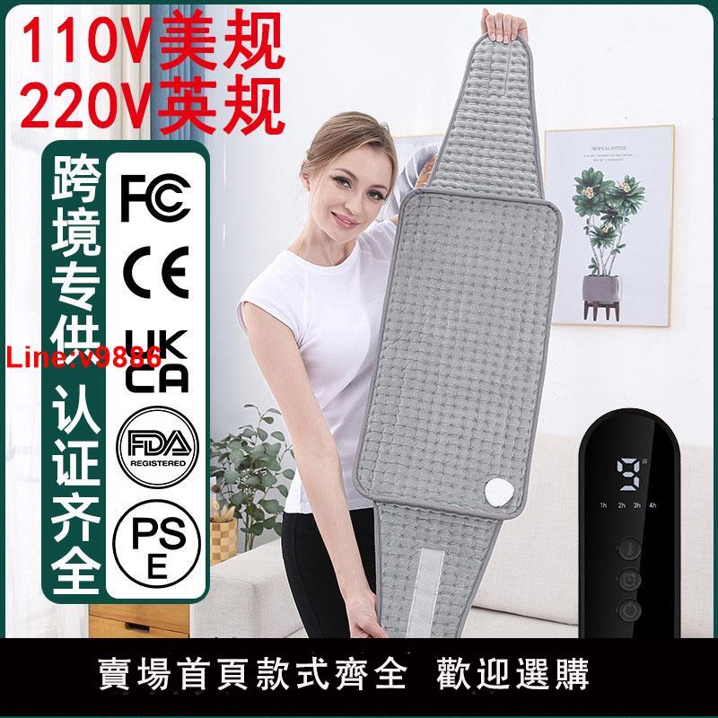 【臺灣公司 超低價】理療電加熱護腰帶110V伏220V保暖熱敷暖宮暖身毯男女出口小家電