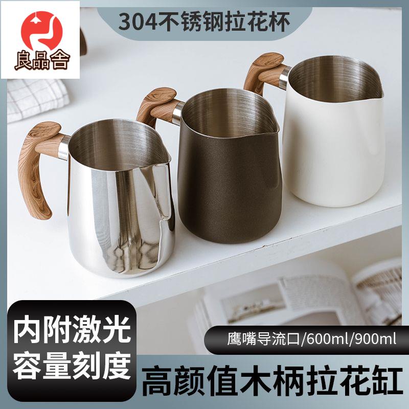 免運 附發票 304不銹鋼拉花缸量杯尖嘴拉花杯咖啡泡杯器具刻度神器打奶泡茶杯L128LL公司貨 快速出貨