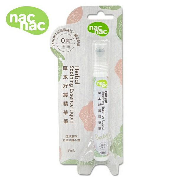 nac nac 草本舒緩精華筆 9ml 防蚊筆 1232