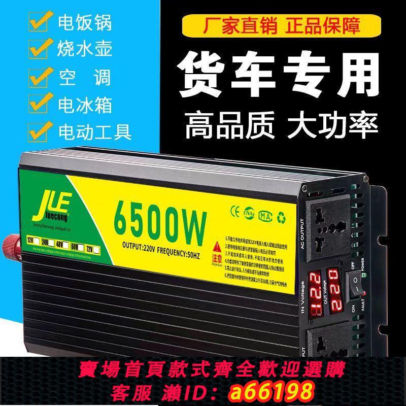 【台灣公司 可開發票】大功率車載逆變器12v轉220v車載24V48V60V72V貨車電瓶車轉換器