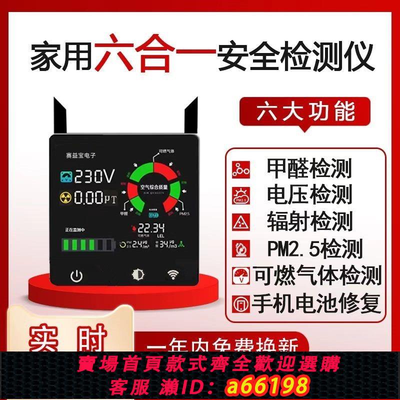 【臺灣公司 可開發票】甲醛檢測儀器PM2.5空氣質量天然氣液化氣洩漏報警多功智慧家用寶