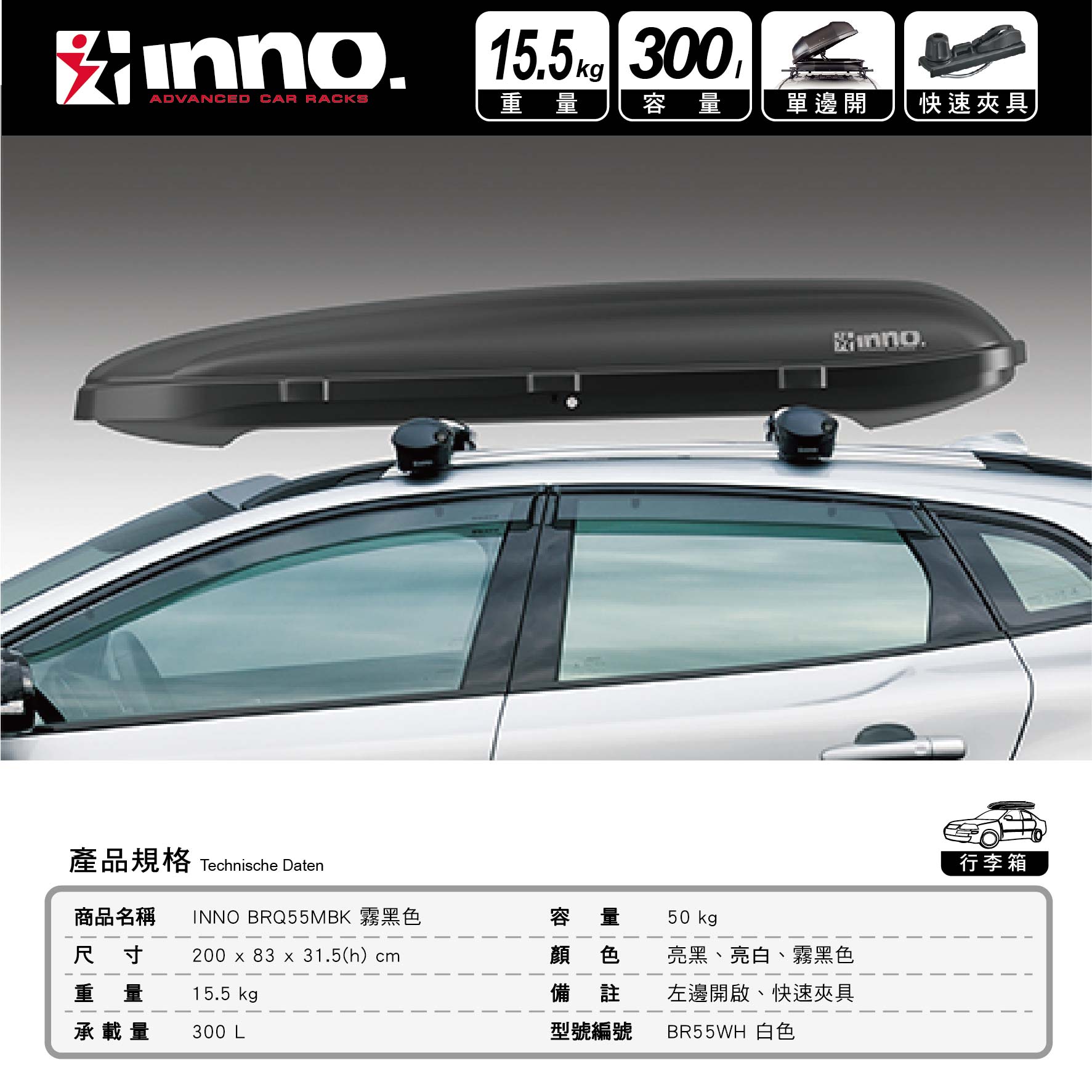 Line5%回饋】【MRK】 INNO Roof box BRQ55MBK BR55 霧黑色BRQ55 薄型車