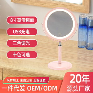 led化妝鏡 usb充電觸摸款可調光led化妝鏡帶燈 8英寸臺式雙面鏡子