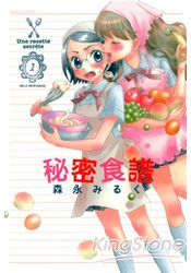 秘密食譜01 | 拾書所