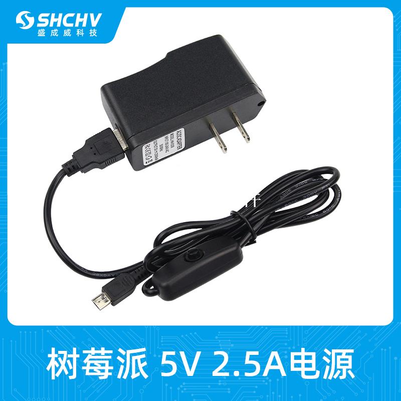 適用於樹莓派電源5V 2.5A Micro USB電源帶開關線raspberry pi 3B[領邦五金配件]