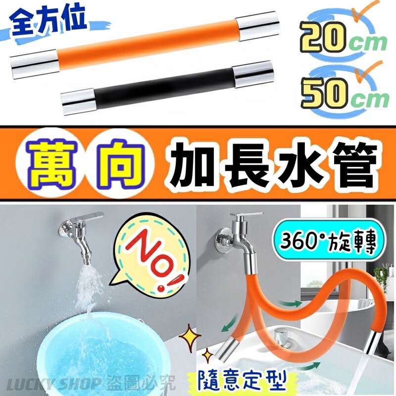 臺灣現貨 萬向加長水管 水龍頭延伸管 萬向旋轉接水器 萬向水管 可任意彎曲水管 定型水管 水龍頭延長管 彎曲水管 水管