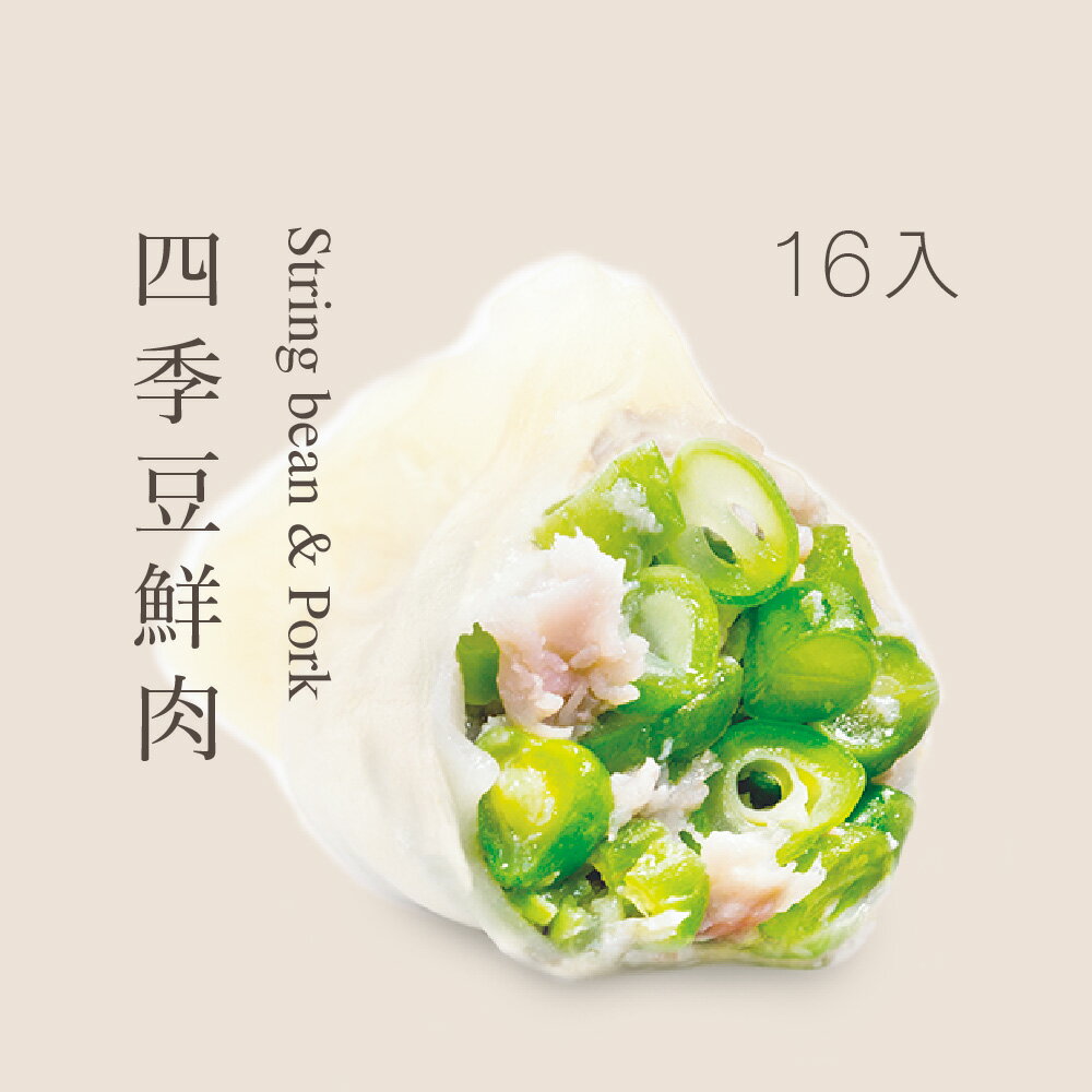 【果貿吳媽家】四季豆鮮肉水餃/每袋16入