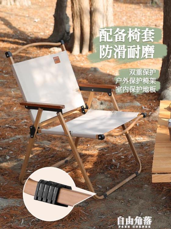 原始人戶外折疊椅克米特椅露營椅子戶外椅子折疊便攜露營椅沙灘椅 快速出貨