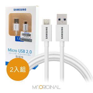 【2入組】1.5M加長 Micro USB / SAMSUNG三星 原廠充電傳輸線 白 (盒裝)