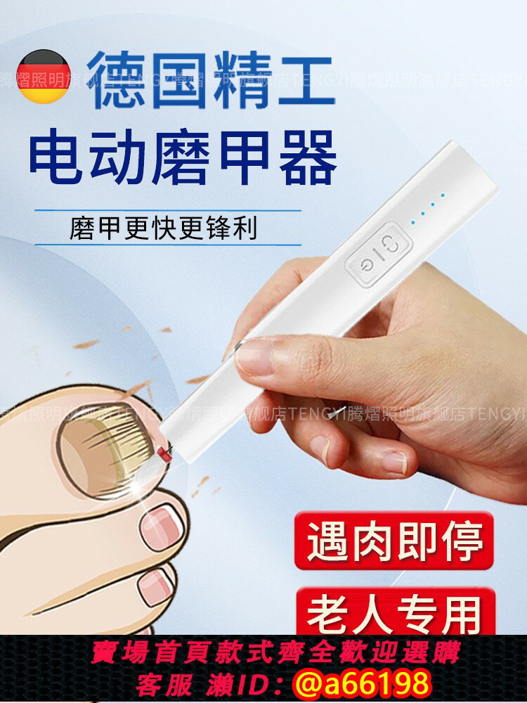 【臺灣公司 可開發票】德國電動指甲刀全自動手腳兩用老年人專用修腳工具厚灰趾甲打磨器
