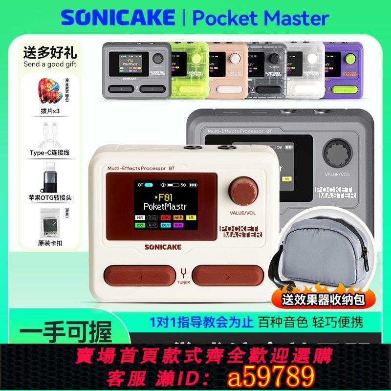 【台灣公司 可打統編】 Sonicake Pocket Master電吉他綜合效果器口袋式藍芽音效卡鼓機伴奏