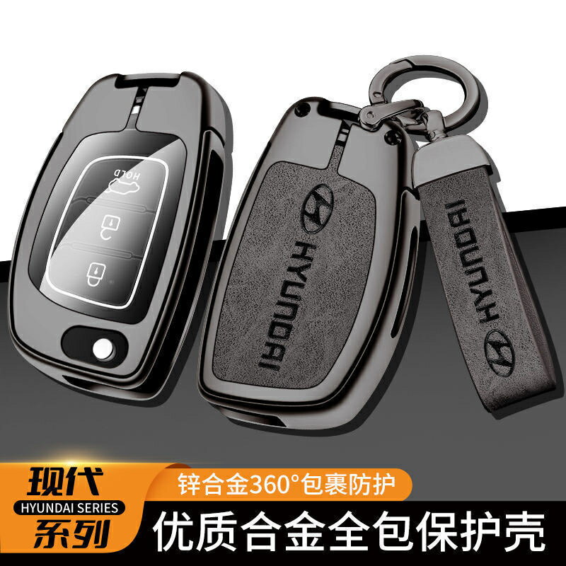 【優選百貨】Hyundai 現代鑰匙套 Tucson ix35 ix25 Elantra Sonta Azera ix45合金鑰匙包鑰匙套 鑰匙包