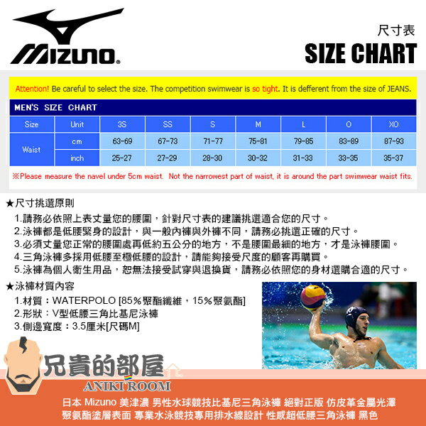 日本Mizuno 美津濃男性水球競技比基尼三角泳褲絕對正版仿皮革金屬光澤