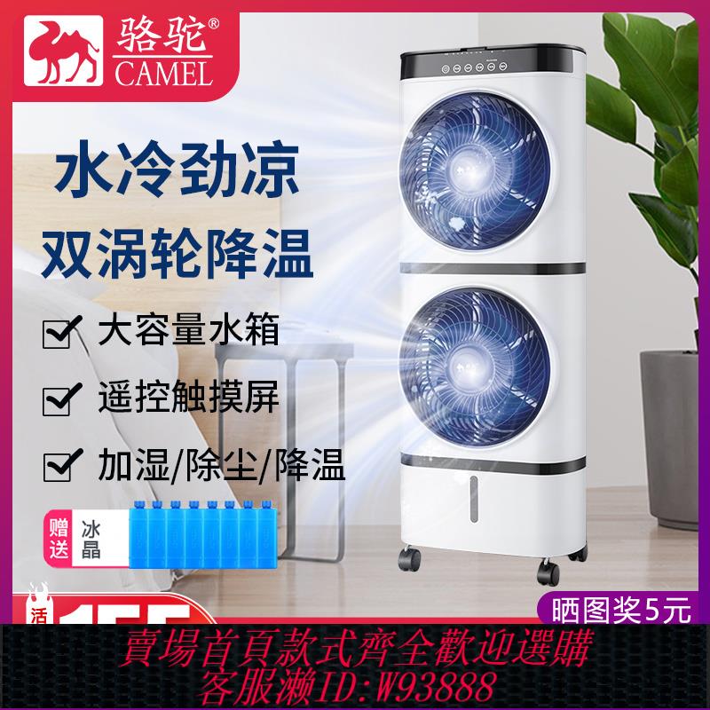 {可刷卡 打統編}駱駝新款空調扇家用製冷風扇雙層冷風機靜音移動冷氣扇加水電風扇