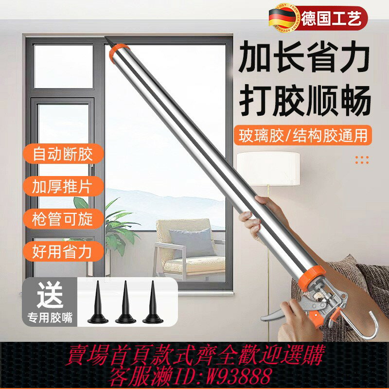 {臺灣公司貨 可打統編}德國加長不銹鋼玻璃膠槍結構膠自動斷膠省力窗外密封軟矽膠打神器