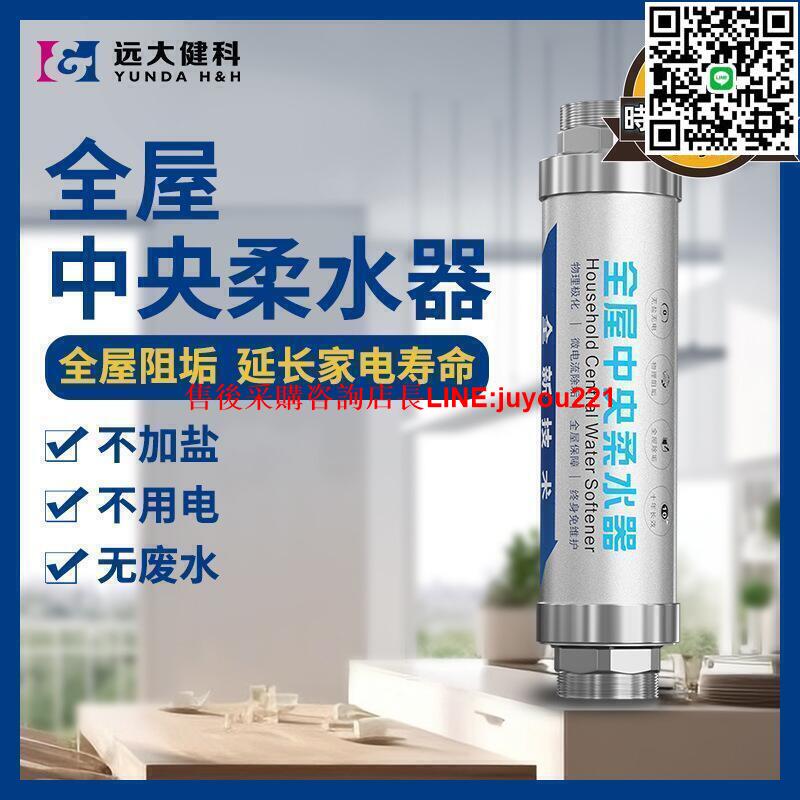 中央阻垢器 大流量柔水軟水機 管道前置微電流淨水器 無鹽軟水機 家用淨水器 廚房淨水器 放心用水