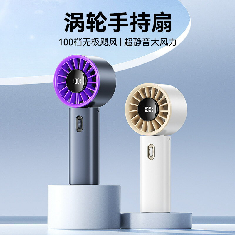 跨境新款數顯100檔風扇手持無極調速渦輪小風扇戶外隨身便攜折疊【北歐家居生活】