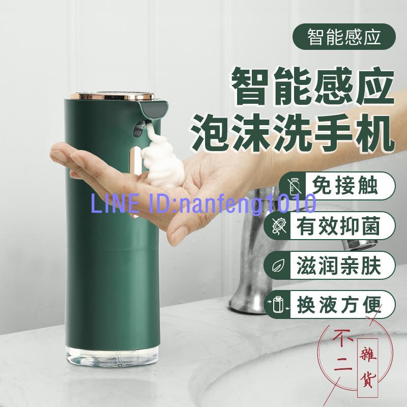 自動感應泡沫洗手機皂液器智慧式家用兒童小型套裝可換洗手液機【不二雜貨】
