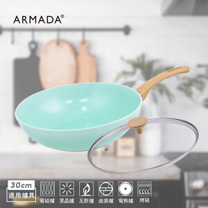 【Armada】翠玉冰晶系列炒鍋 30公分(含蓋)