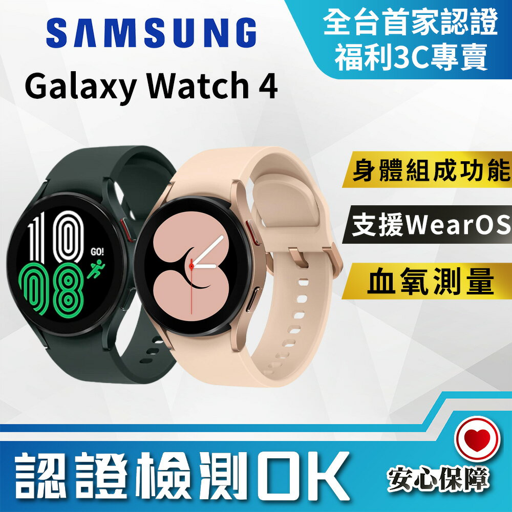 創宇通訊| 福利品】SAMSUNG Galaxy Watch 4 LTE 40/44mm 智慧型手錶