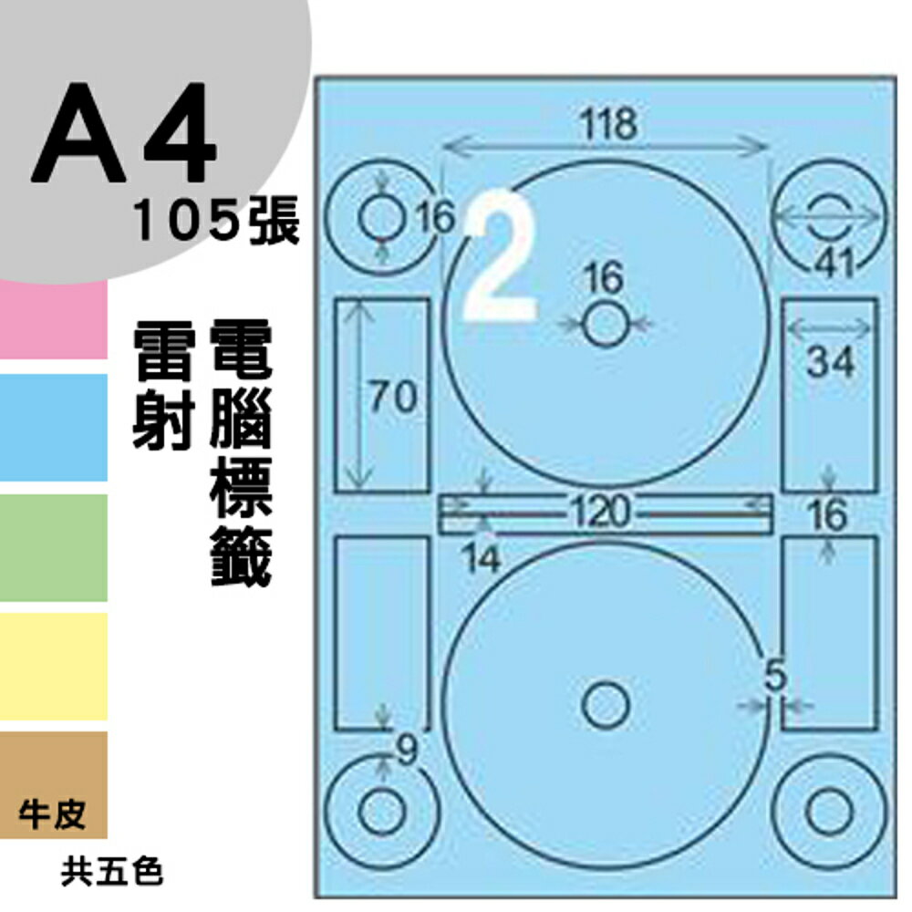 龍德 電腦標籤紙 2格 光碟專用 LD-8106-B-A 內徑16mm 淺藍色 105張 影印 雷射 噴墨 三用 標籤 出貨 貼紙