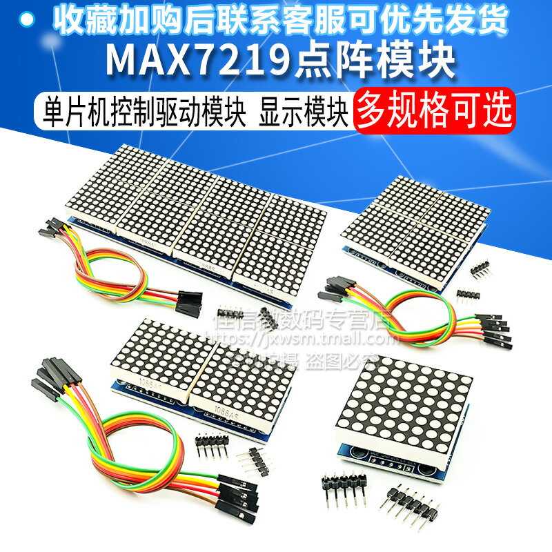 1/2/4/8位 MAX7219點陣模組 控制模組 微控制器控制驅動LED顯示模組