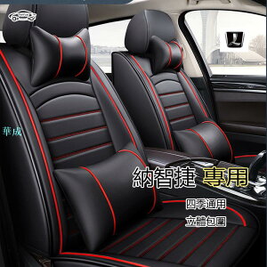 納智捷Luxgen座套 新款全包 冰絲坐墊座椅套S3 S5 U5 U6 納7 U7 V7專用坐墊座套