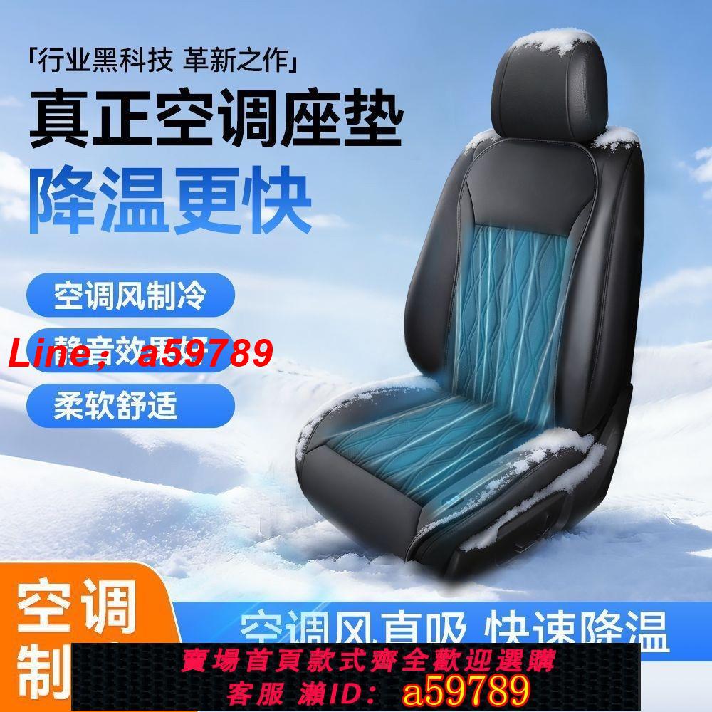 【店家推薦 可打統編】通風汽車坐墊夏季座椅通風改裝冰涼透氣貨車主駕駛真皮高端吹風墊