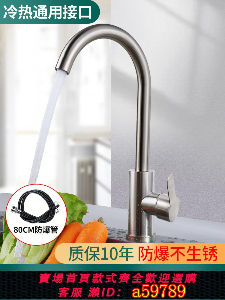 【臺灣公司 可打統編】不銹鋼單冷水龍頭廚房龍頭洗菜盆池冷熱二合一防濺水洗手盆碗兩用