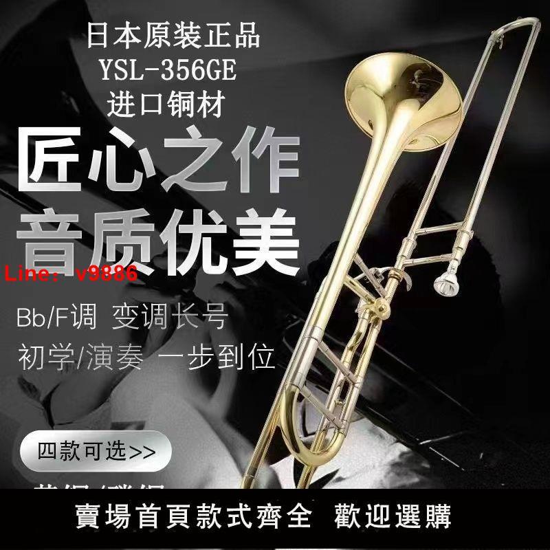【臺灣公司 超低價】日本原裝正品次中音變調長號降BF調磷銅材質加大口拉管樂器專業級