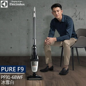 (店長加碼送：奇美DC電扇) 伊萊克斯Electrolux Pure F9 滑移百變吸塵器 PF91-6BWF (冰雪白)