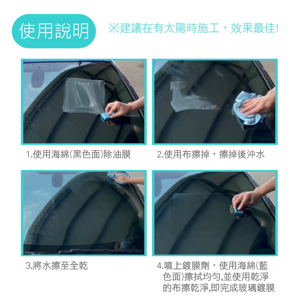 玻璃維護組合 除油膜鍍膜劑除油墨玻璃鍍膜劑撥水撥雨前擋清潔 清潔劑diy撥水劑diy撥雨劑 速辰汽機車精品直營店