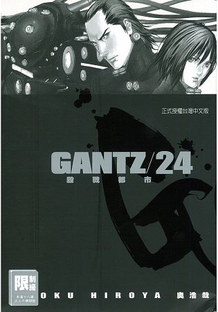 GANTZ殺戮都市24.(限)