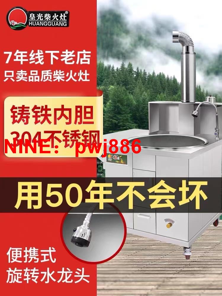 [臺灣公司貨 可開發票]皇光304不銹鋼柴火灶家用燒木柴農村室內無煙移動土灶臺柴火爐