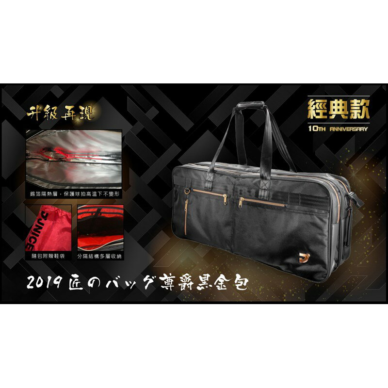 久奈司 JNICE 黑金包 尊爵黑金包 斜背 後背 手提 羽球 背包 羽毛球 BAG-712【大自在運動休閒精品店】