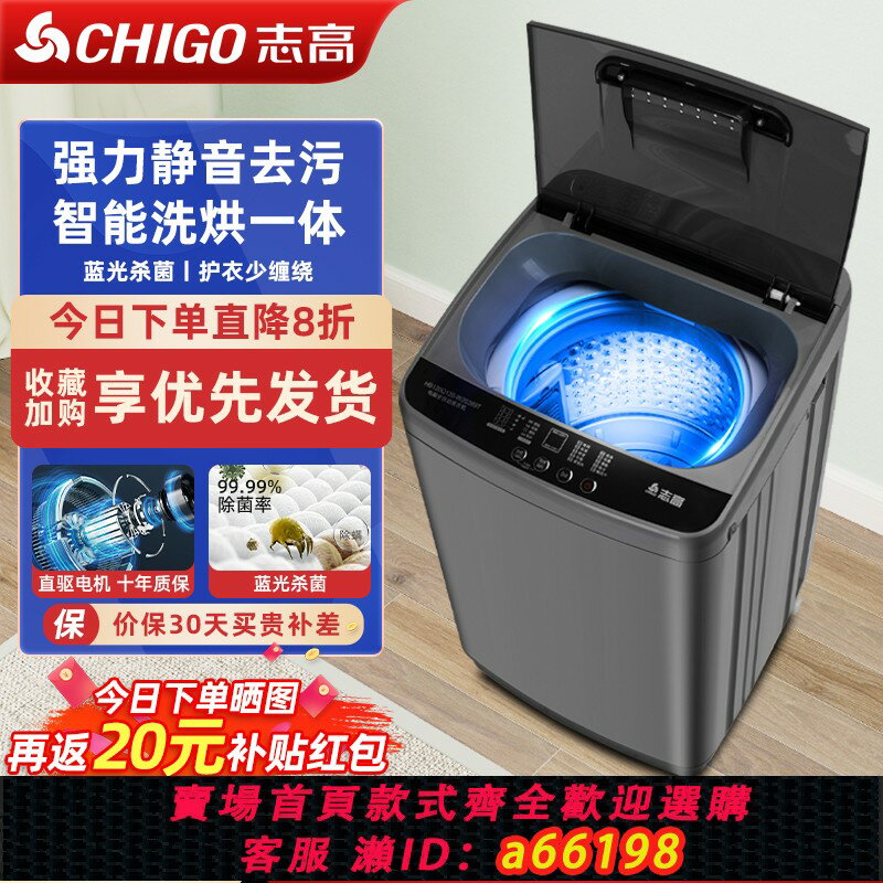【臺灣公司 可開發票】志高8.2/10KG洗衣機全自動家用12公斤出租房用小型波輪洗烘一體