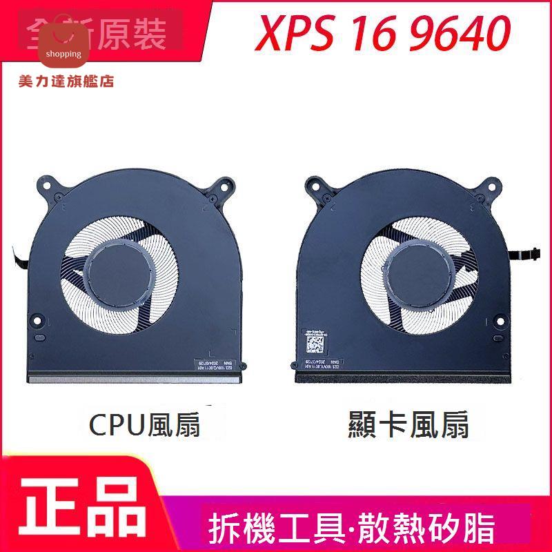 適用於全新戴爾/Dell XPS 16 9640 筆記本散熱風扇[DD0322005]