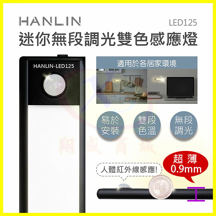 【暖光/白光】HANLIN LED125 迷你隨身人體感應燈 鋁合金 雙色無極調光 手電筒 移動式磁吸小夜燈 緊急照明燈